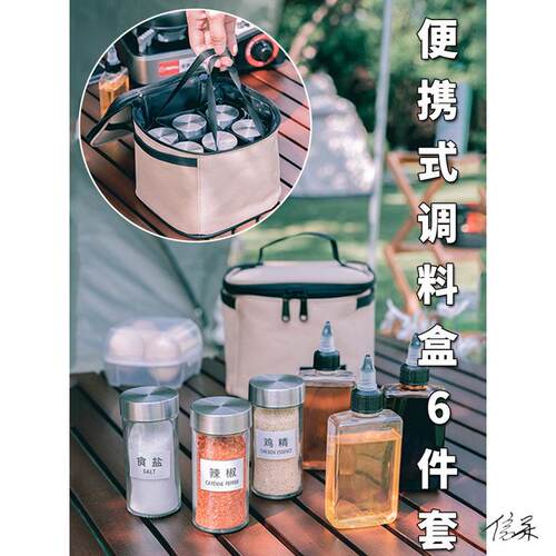 一体式调料盒商用盒户外旅行便携式瓶组合套装露营佐料油瓶烧烤