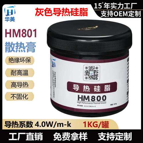 华美HM801导热硅脂罐装1KG 台式机芯片散热膏4.0W 电脑CPU导热膏