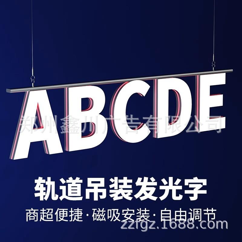 轨道字发光字吊架悬挂门头招牌字迷你不锈钢无边背发光字
