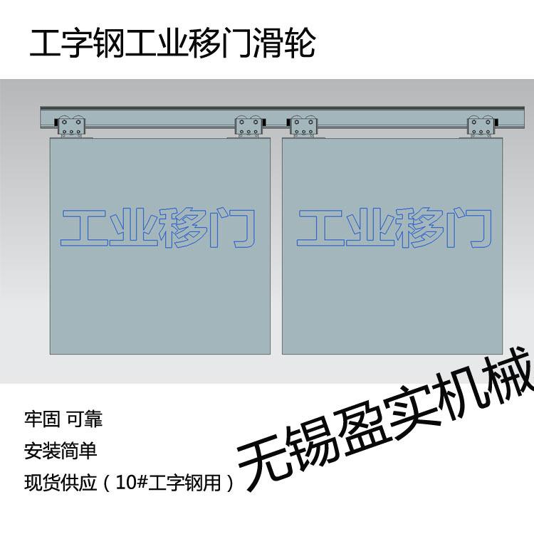 加重型 大门吊轮 移门滑轮 库房门轮优惠 厂门轨道轮 工业推拉门