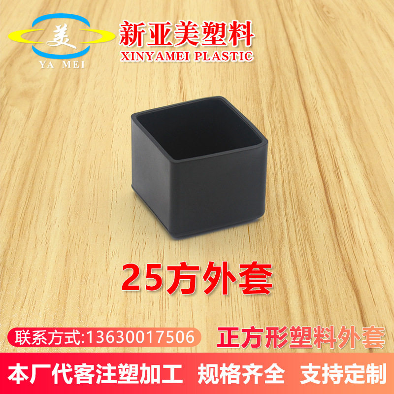 25mm方管不锈钢封口PVC堵头