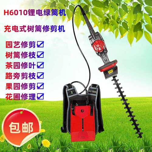 H6010/H7510丸中锂电绿篱机充电式树篱修剪机园艺茶园路旁篱笆剪