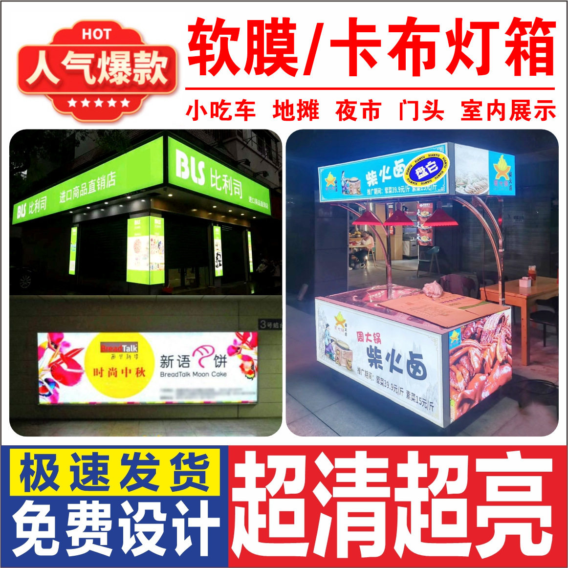 夜市摆摊灯箱软膜卡布灯箱户外门头招牌餐饮价格表菜单广告牌制作