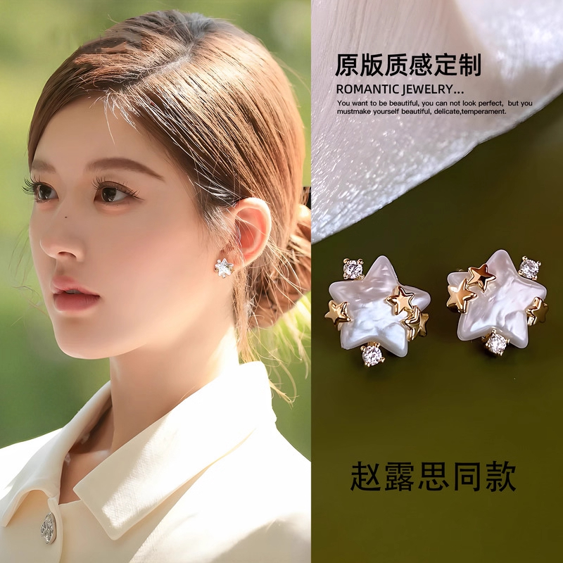 赵露思许我耀眼许妍同款星星仿珍珠耳钉2025新款高级感轻奢耳饰品