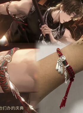 世界之外云岭祀梦柏源印象手链动漫游戏周边二次元周边复刻配饰