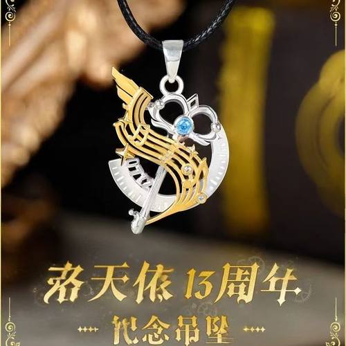 洛天依十三周年生日纪念吊坠限定款精致设计款个性粉丝项链周边