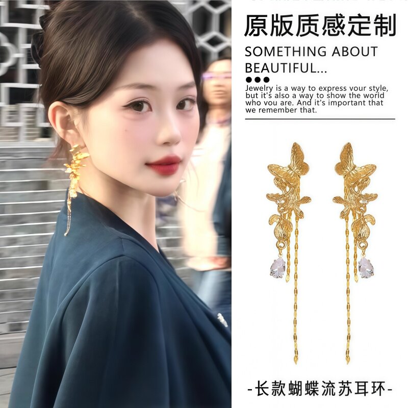 金色长款蝴蝶流苏耳环高级感精致气质耳钉小众设计个性甜美耳饰女