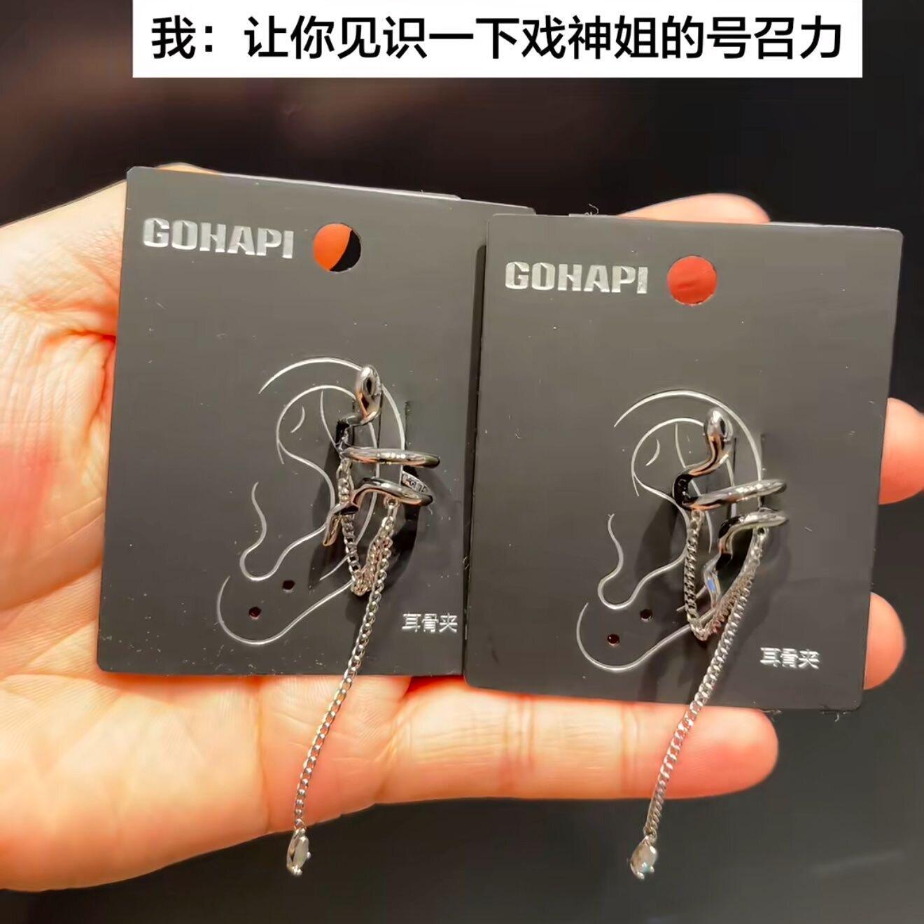 我不是戏神白也同人无耳洞耳夹