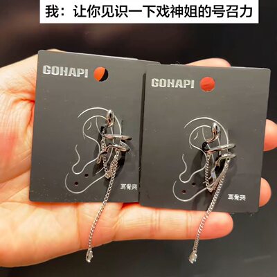 我不是戏神白也同人无耳洞耳夹