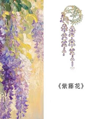 紫藤花流苏水晶胸针高档女奢华气质别针高级感胸花秋冬大衣配饰品