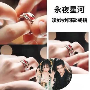 永夜星河凌妙妙同款法器戒指红色暗夜熔岩气质显白开口食指指环女