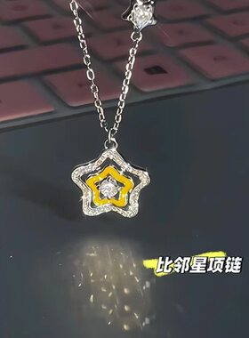 比邻星~奶黄色镂空星星项链轻奢精致丁程鑫同款微镶锆石锁骨链女