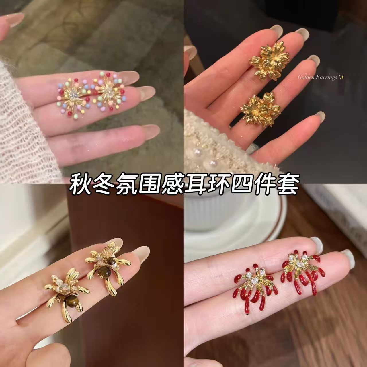 多巴胺韩系烟花闪钻耳钉红色套装