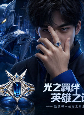 赛罗奥特曼蓝色披风戒指COS