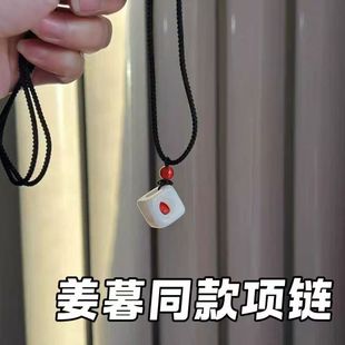 虞书欣姜暮同款玲珑骰子安红豆手工编织绳项链朝朝暮暮定情物靳朝