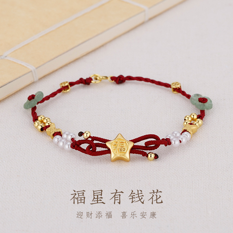 福星有钱花蝴蝶手链手工编织