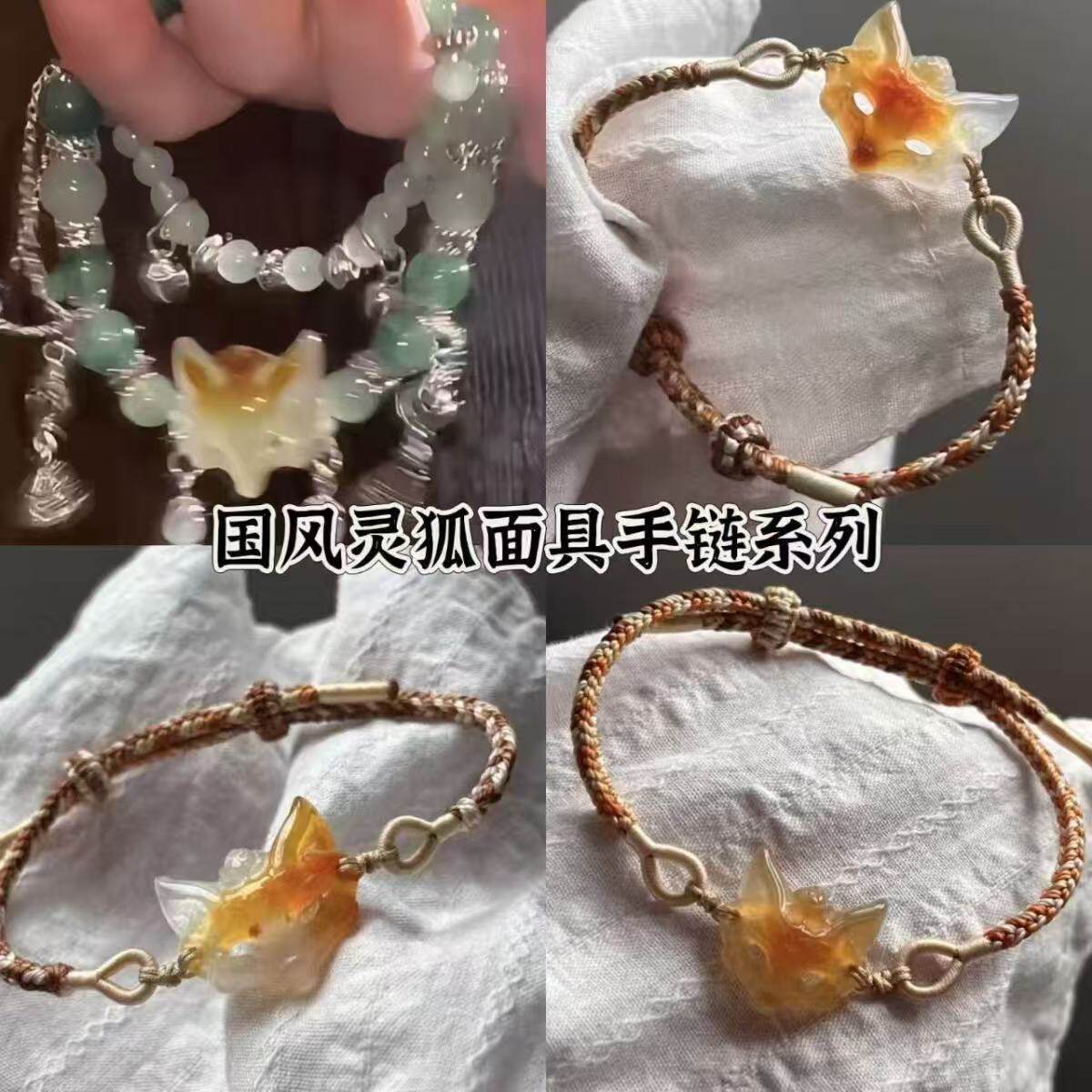 灵狐中式狐狸手链红东方美学