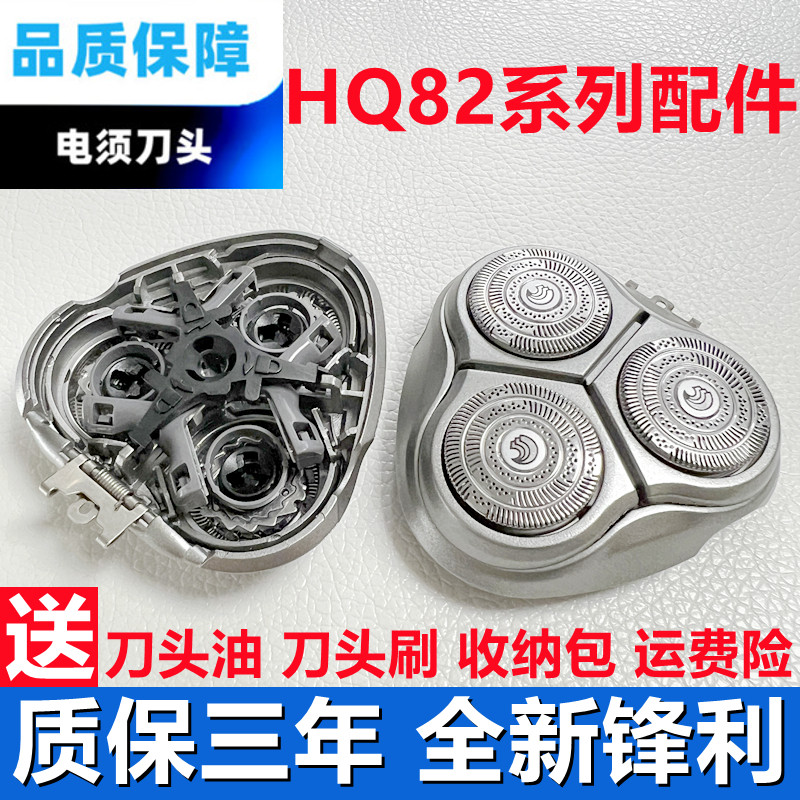 飞利浦HQ8240剃须刀头HQ8250 8260 8270 8290XL刀片网3配件三刀头