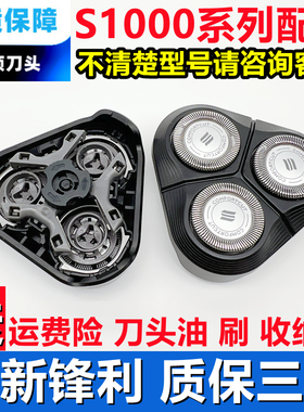 飞利浦S1000剃须刀头S1010 S1020 1050 1060 S1070刀片网配件刀头