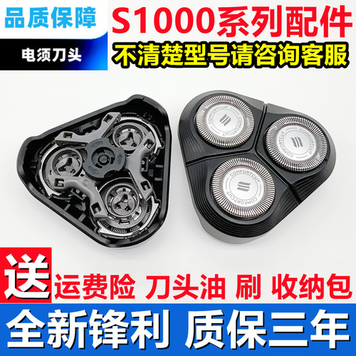 飞利浦S1000剃须刀头S1010 S1020 1050 1060 S1070刀片网配件刀头