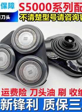 飞利浦S5000剃须刀头S5050 5080 5340  5570 56001刀片网配件刀头