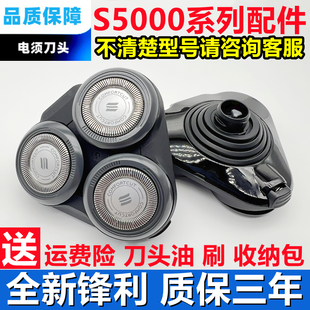 飞利浦S5000剃须刀头S5050 5080 5340 5570 56001刀片网配件刀头