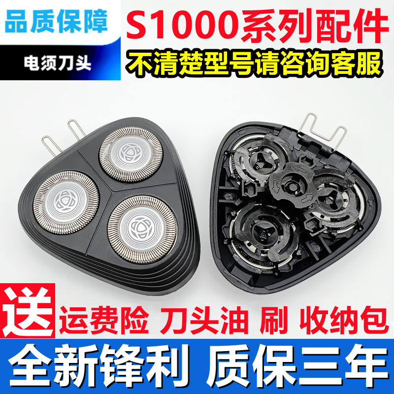 飞利浦S1000剃须刀头S1101 1102 1103 S1203 S2303刀片网配件刀头图片
