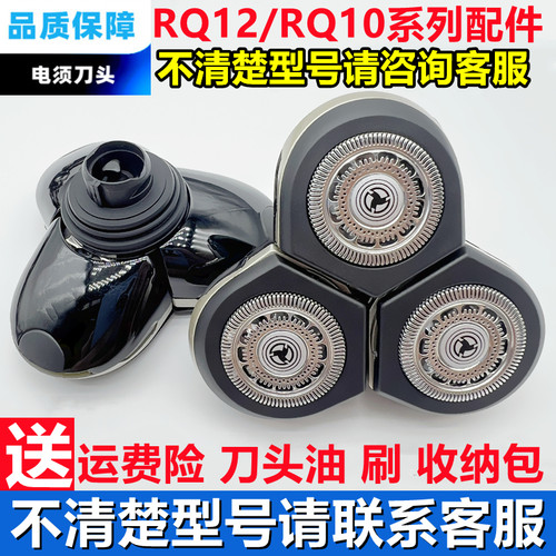 适用飞利浦RQ1250剃须刀头1280 1290CC 1050 1060刀片网配件3刀头