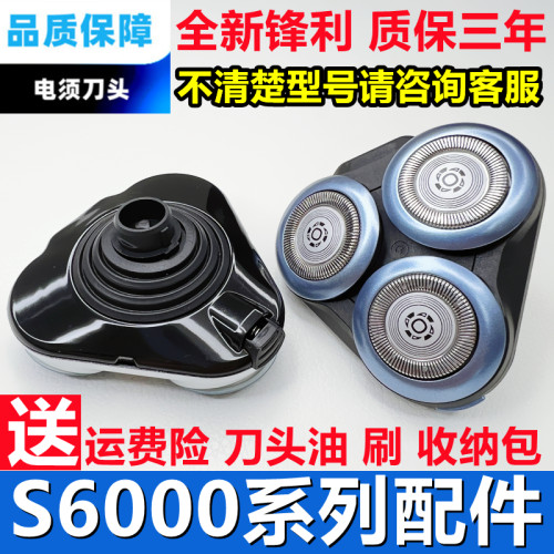 飞利浦S6000剃须刀头S6011S6840S6580S6670 S6688刀片3网配件刀头