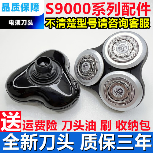 飞利浦S9000剃须刀头S9911 9031 9181 9731 9988 刀片3网配件刀头