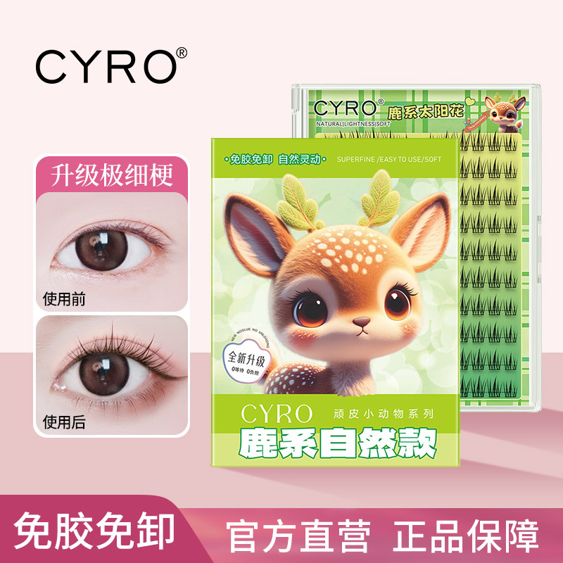 CYRO自然太阳花免胶假睫毛仿真分段懒人妈生感单簇日常淡妆眼睫毛