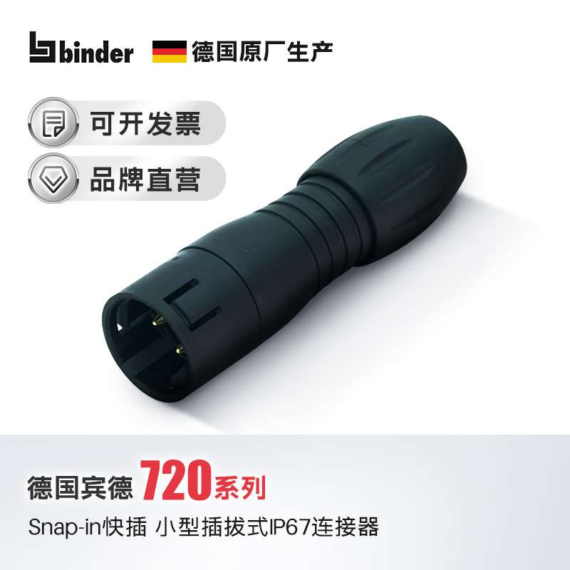 Snapin快插拔式航空插头IP67小型电缆法兰座连接器16mm德国宾德