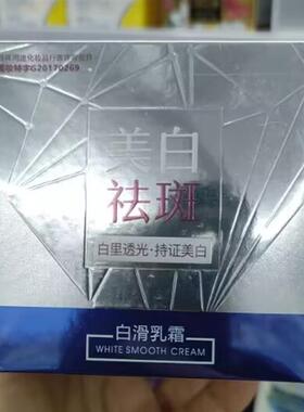 桑芙兰保湿白滑乳霜黄原胶植物精华淡化色斑暗黄清爽美白祛斑霜