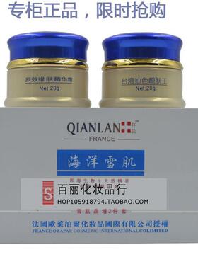 仟兰海洋雪肌晶白两件套美肌二合一二件套