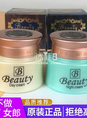 BEAUTY蓓雅提化妆品美容面霜 蓓雅缇细腻肌肤白霜 蓓雅堤日霜晚霜