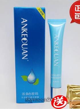 包邮 安可泉 活泉密码全效修护精华眼霜 补水紧致缓解眼带眼纹
