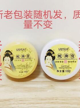 依妍蛇油膏100g*2盒滋润保湿补水护肤防冻防裂秋冬季护手霜护足膏