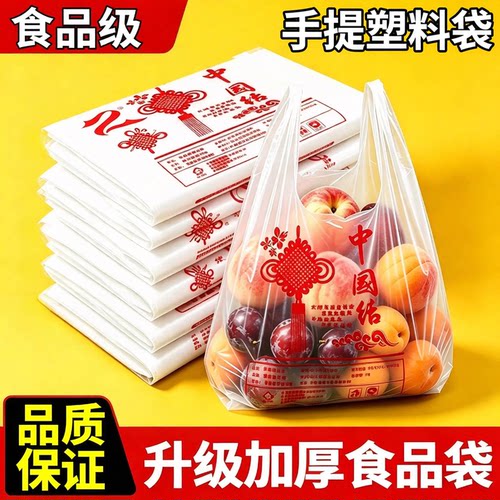 白色塑料袋加厚耐用手提袋方便袋