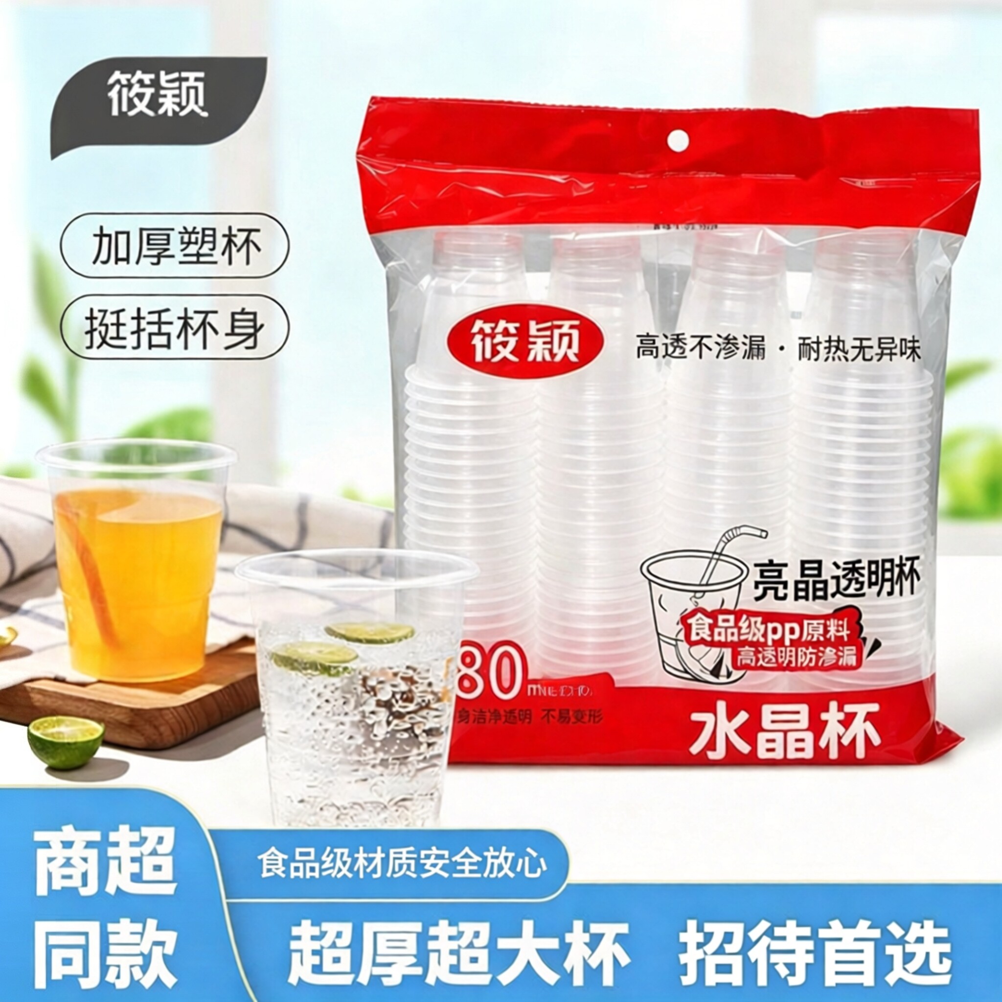 加厚透明一次性塑杯食品级杯子耐高温不易变形茶饮料酒席商用通用