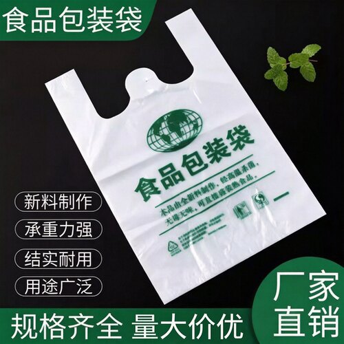 食品级塑料背心手提袋外卖批发