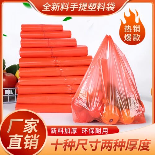 红色加厚塑料袋手提一次性大中小号水果蔬菜方便袋商用背心打包袋