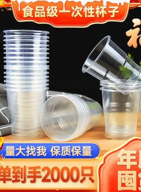 一次性杯子塑料杯加厚水杯食品级办公大容量整箱透明家用茶杯饮料