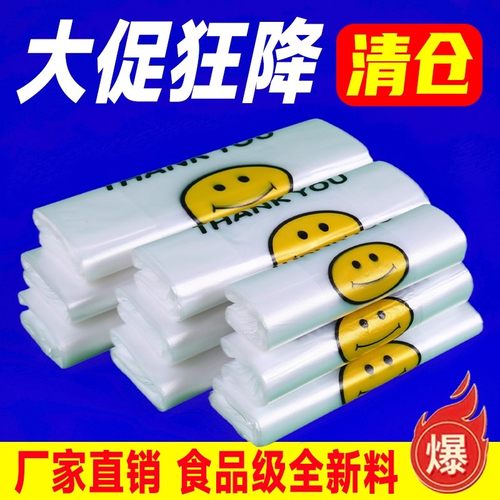 加厚透明笑脸塑料袋方便袋批发