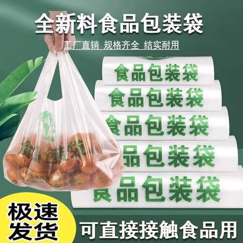 一次性食品级加厚塑料背心手提袋