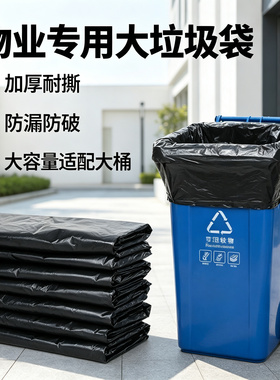 黑色大号加厚物业垃圾袋强韧耐穿刺商用环卫专用一次性清洁塑料袋