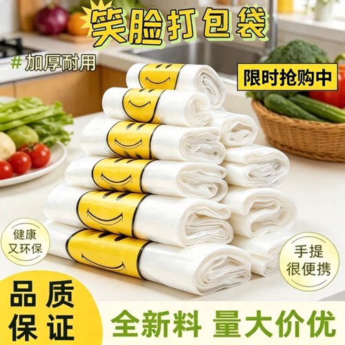 筱颖透明笑脸塑料袋加厚食品级