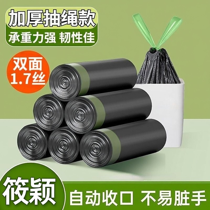 大号垃圾袋家用手提式加厚办公室商用收口抽绳式厨房黑色塑料袋,包装,塑料购物袋,淘宝优惠券,粉丝福利购,淘宝优惠卷