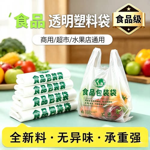 加厚透明塑料袋一次性手提打包袋
