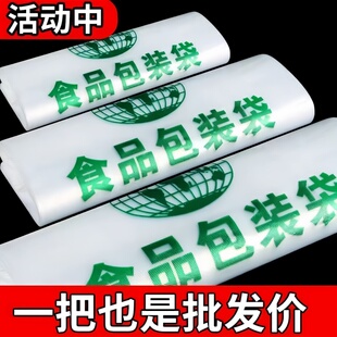 食品袋塑料袋超市专用袋外卖打包方便袋手提式一次性透明包装袋子