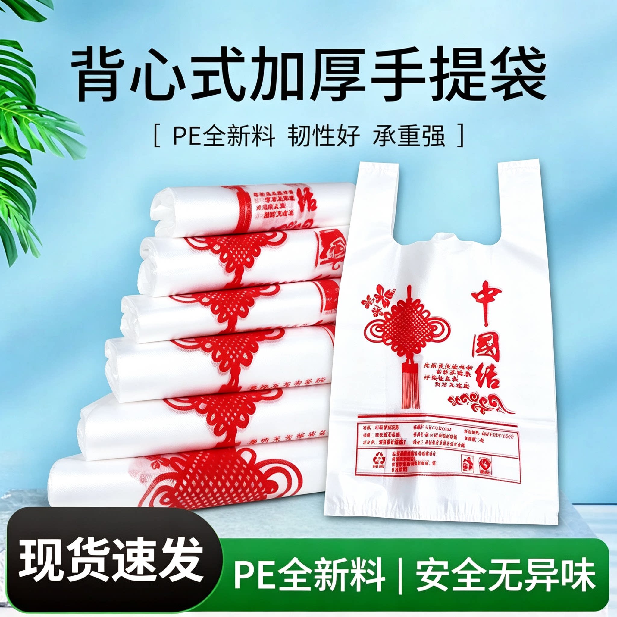 加厚中国结手提塑料袋春节年货礼品打包商场超市购物专用口袋